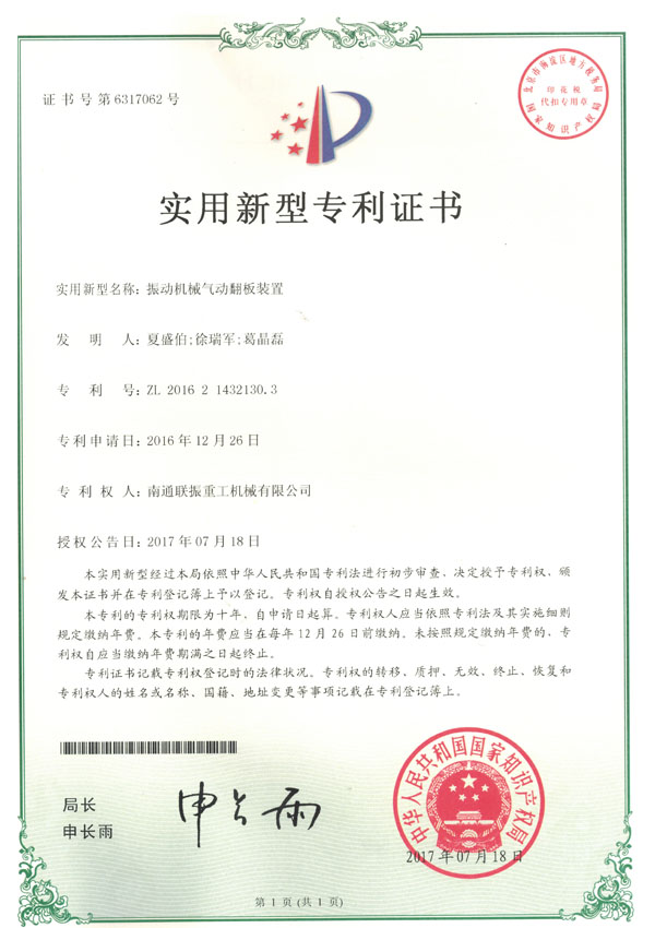 振動(dòng)機(jī)械氣動(dòng)翻板閥裝置